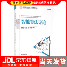 智能算法导论尚荣华,焦李成,刘芳,李阳阳著 pdf下载