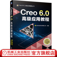 《官网Creo6.0高级应用教程北京兆迪科技有限公司creo教程书建模插件编程安装书籍从入门到精通自学基础书籍》[20M]百度网盘|亲测有效|pdf下载