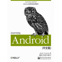 《LearningAndroid加尔根塔　著,李亚舟,任中龙,杜钢　译》[45M]百度网盘|亲测有效|pdf下载