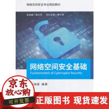 《网络空间安全基础》[49M]百度网盘|亲测有效|pdf下载