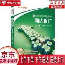《网店推广商学院》[43M]百度网盘|亲测有效|pdf下载