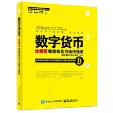 《数字货币》[35M]百度网盘|亲测有效|pdf下载