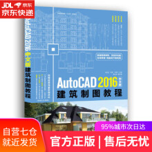 《AutoCAD中文版建筑制图教程申迎迎,刘筱,孙茵子主编陈冰冰副主编中国青年》[57M]百度网盘|亲测有效|pdf下载