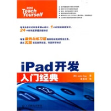 《iPad开发入门经典》[46M]百度网盘|亲测有效|pdf下载