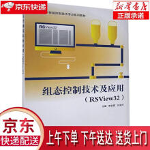 《组态控制技术及应用-RSView西安电子科技》[23M]百度网盘|亲测有效|pdf下载