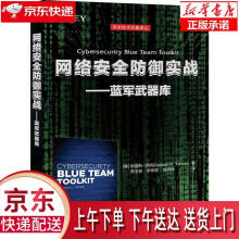 《网络安全防御实战—蓝军武器库纳迪斯·坦纳》[40M]百度网盘|亲测有效|pdf下载