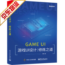 《游戏开发书籍游戏UI设计：修炼之道》[26M]百度网盘|亲测有效|pdf下载