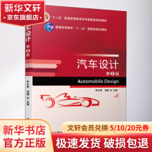 《汽车设计第2版》[47M]百度网盘|亲测有效|pdf下载