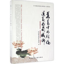 《兼蓄中外经伦统筹巴蜀城乡》[40M]百度网盘|亲测有效|pdf下载