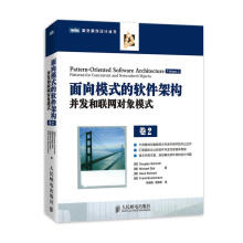 《面向模式的软件架构，卷2:并发和联网对象模式施密斯等》[37M]百度网盘|亲测有效|pdf下载
