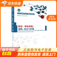 《机电一体化系统：建模、仿真与控制彭义兵,许剑锋,罗映华中科技》[47M]百度网盘|亲测有效|pdf下载