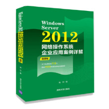 《:WindowsServer网络操作系统企业应用案例详解杨云》[52M]百度网盘|亲测有效|pdf下载