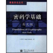《密码学基础》[53M]百度网盘|亲测有效|pdf下载