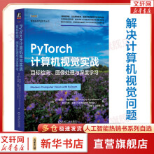 《人工智能ChatGPTAIGCAI书籍深度学习机器学习大模型系列：PyTorch计算机视觉实战：目标检测、图像处理.》[20M]百度网盘|亲测有效|pdf下载