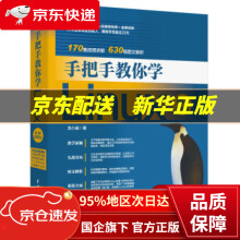 手把手教你学Linux龙小威中国水利水电 pdf下载pdf下载