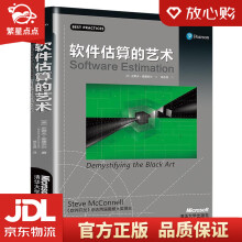 《软件估算的艺术史蒂夫·麦康奈尔著》[35M]百度网盘|亲测有效|pdf下载