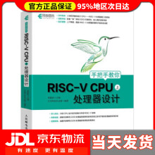 《手把手教你RISC-VCPU上处理器设计芯来科技生态组著,胡振波编》[22M]百度网盘|亲测有效|pdf下载