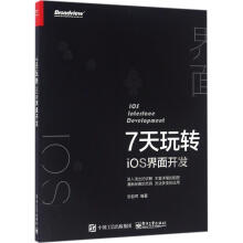 《7天玩转iOS界面开发张益珲著软硬件技术张益珲》[32M]百度网盘|亲测有效|pdf下载