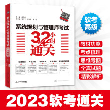 《系统规划与管理师教程考试小时通关网络规划设计师中**软考通关教程初级程序员软考教材计算机软件水平考试书籍》[21M]百度网盘|亲测有效|pdf下载
