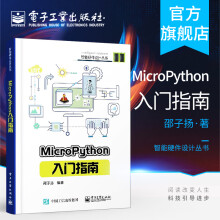 《MicroPython入门指南》[32M]百度网盘|亲测有效|pdf下载