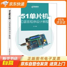 《单片机C语言程序设计教程王云籍》[33M]百度网盘|亲测有效|pdf下载