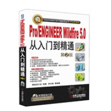 《ProENGINEERWildfire50从入门到精通》[46M]百度网盘|亲测有效|pdf下载