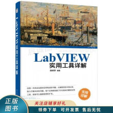 《上新LabVIEW实用工具详解陈树学》[57M]百度网盘|亲测有效|pdf下载