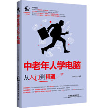 《中老年人学电脑从入门到精通》[33M]百度网盘|亲测有效|pdf下载