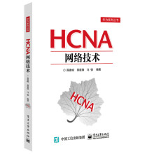 《HCNA网络技术》[37M]百度网盘|亲测有效|pdf下载