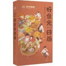 《好食光日历》[36M]百度网盘|亲测有效|pdf下载