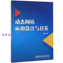 《动态网站应用设计与开发辛向丽》[48M]百度网盘|亲测有效|pdf下载