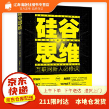 《书籍硅谷思维：互联网新人必修课Han》[27M]百度网盘|亲测有效|pdf下载