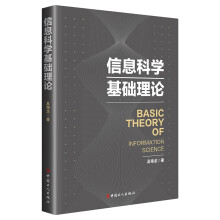 《信息科学基础理论》[28M]百度网盘|亲测有效|pdf下载