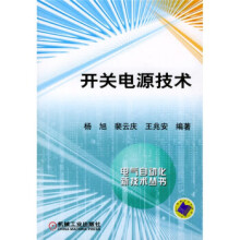 《开关电源技术杨旭等》[31M]百度网盘|亲测有效|pdf下载