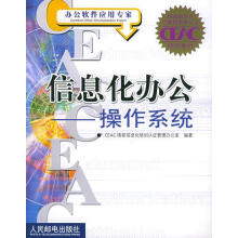 《信息化办公CEAC国家信息化培训认证管理办公室编著》[50M]百度网盘|亲测有效|pdf下载