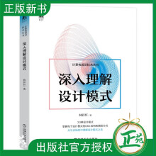 《深入理解设计模式计算机前沿技术丛书林祥纤认识设计模式创建型模式结构型模式状态模式行为模式书籍》[55M]百度网盘|亲测有效|pdf下载