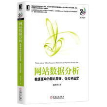 《网站数据分析张洪举著》[23M]百度网盘|亲测有效|pdf下载