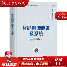 《智能制造装备及系统王立平,张根保,张开富,王伟北方城》[57M]百度网盘|亲测有效|pdf下载