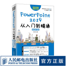 《PowerPoint从入门到精通PPT教程书籍PPT幻灯片制作技巧办公软》[27M]百度网盘|亲测有效|pdf下载