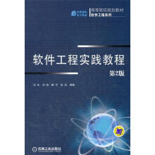 《软件工程实践教程第2版》[56M]百度网盘|亲测有效|pdf下载