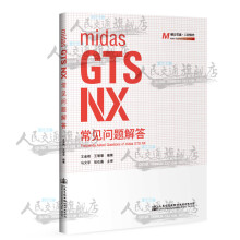 《midasGTSNX常见问题解答人民交通》[25M]百度网盘|亲测有效|pdf下载