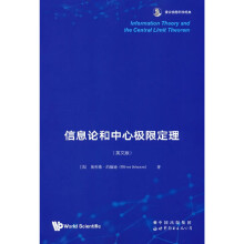信息论和中心极限定理香农信息科学经典 pdf下载pdf下载