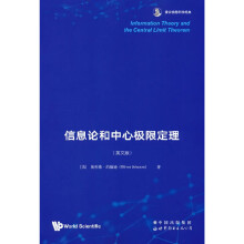 《信息论和中心极限定理香农信息科学经典》[38M]百度网盘|亲测有效|pdf下载