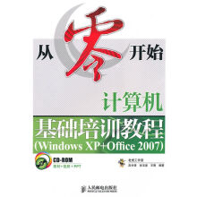 《计算机基础培训教程WindowsXPOffice》[57M]百度网盘|亲测有效|pdf下载