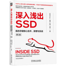 《深入浅出SSD：固态存储核心技术、原理与实战第2版》[39M]百度网盘|亲测有效|pdf下载
