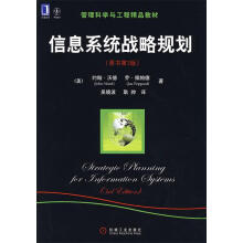 《信息系统战略规划》[35M]百度网盘|亲测有效|pdf下载