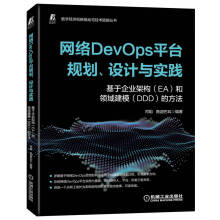《网络DevOps平台规划、设计与实践》[22M]百度网盘|亲测有效|pdf下载