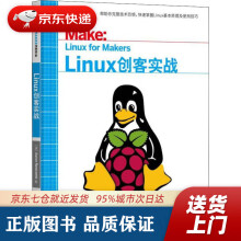Linux创客实战亚伦·纽科姆机械工业 pdf下载pdf下载