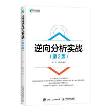 《逆向分析实战冀云计算机与互联网书籍》[38M]百度网盘|亲测有效|pdf下载