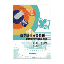 《数字媒体栏目包装AfterEffects项目应用》[44M]百度网盘|亲测有效|pdf下载